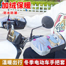 冬季加绒电动车手套加厚保暖电瓶摩托车骑行手把套加大挡风车把套