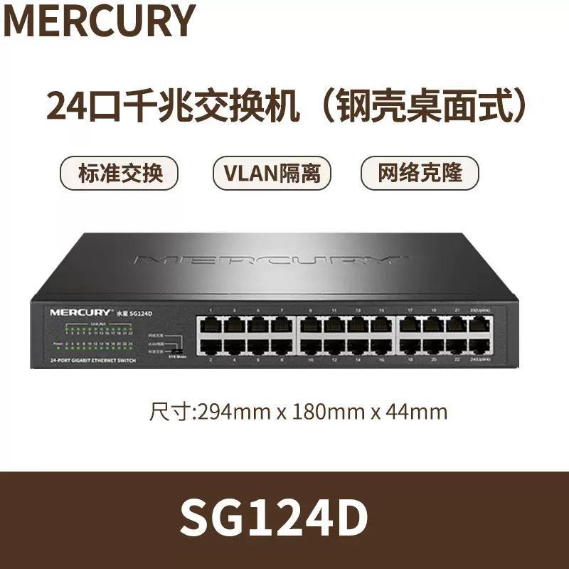 水星SG124D全千兆24口交换机出租房宾馆路由器网线分线器分流器