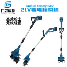 多功能家用锂电微耕机松土机厂家批发跨境外贸电动工具翻土神器