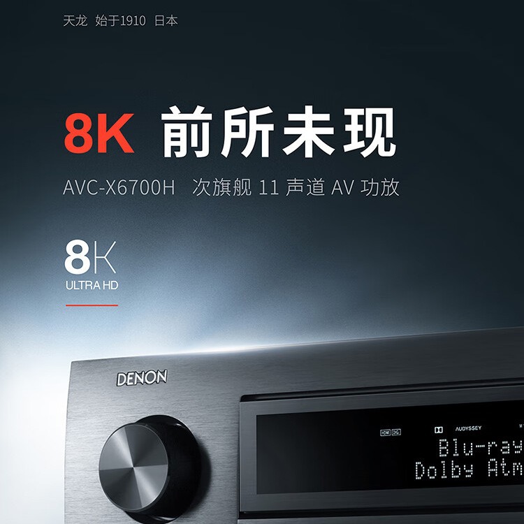 天龙DENON AVC-X6700H功放机家庭影院杜比全景声11.2声道AVCX6700