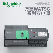 Schneider自动转换开关WATSG-250A/200A/250A 3A PC