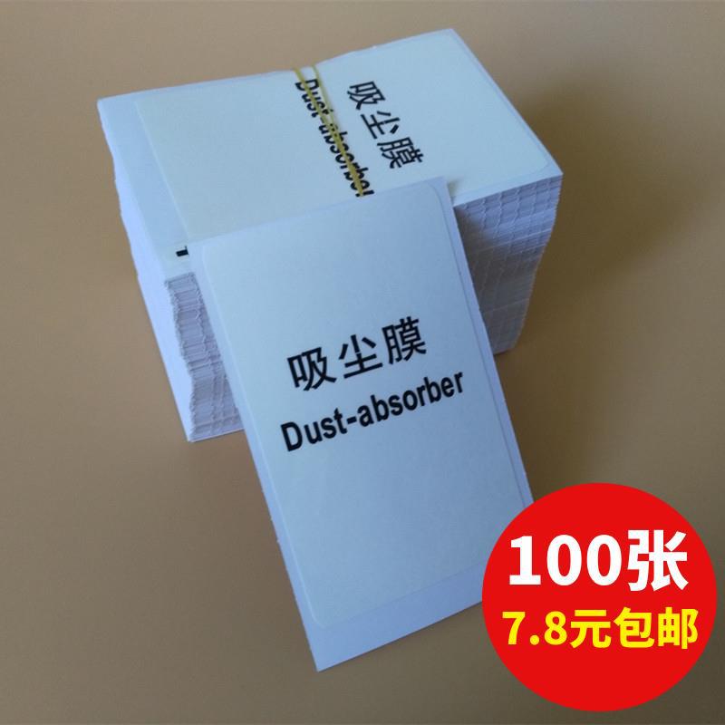 Suitable for 100 Pieces of Screen Dust Removal Stickers, Vacuum Dust-Absorbing Film, Mobile Phone Tablet Film, Tools and Supplies, White Vacuum Film