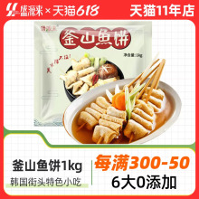 韩式釜山鱼饼鱼糕韩国部落火锅关东煮海鲜鱼饼串日式商用1kg