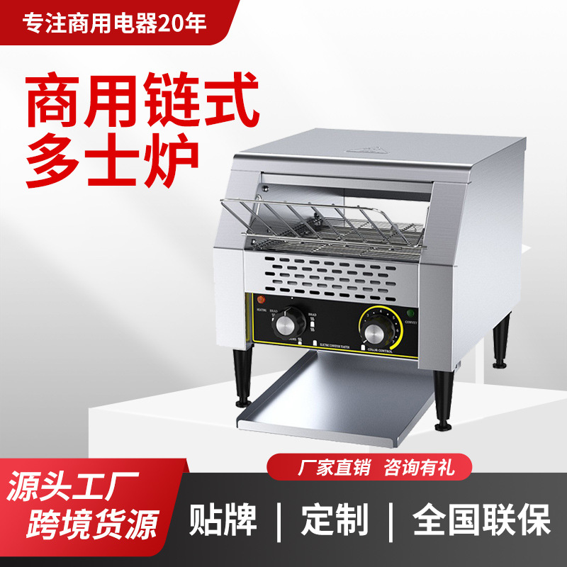商用链式多士炉全自动早餐烘焙吐司三明治机酒店早餐烤面包机