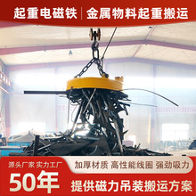 起重电磁吸盘生产厂家行车吊运起重电磁铁