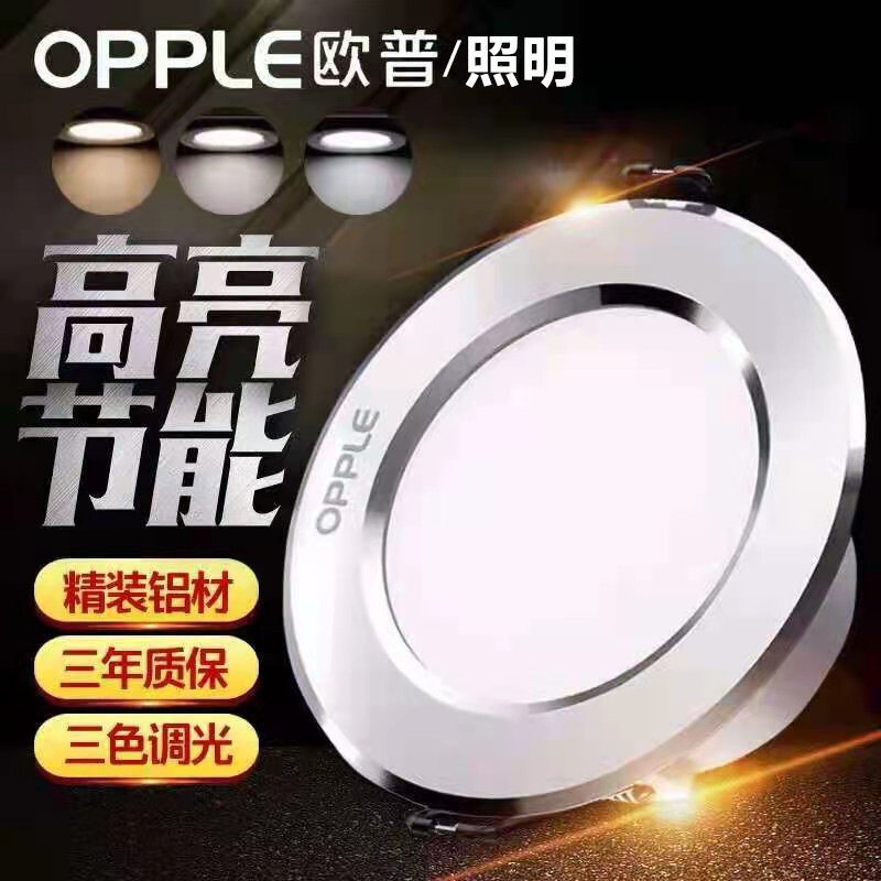 Opple Led Recessed Downlight for Home Use, No Main Light, Living Room Ceiling Light, 75mm Opening, Three-Color Dimmable Hole Light Opple Led Recessed Downlight for Home Use, No Main Light, Living Room Ceiling Light, 75mm Opening, Three-Color Dimmable Hole Light