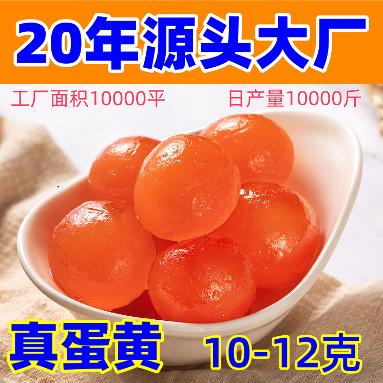 Factory Direct Salted Egg Yolk 10-12g 100pcs/Bag, Flowing Oil & Sandy Texture, for Zongzi Mooncake Bakery Filling