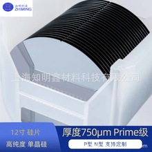 12寸 硅片 单晶硅材料 厚度0.75mm P型 N型 Prime级 晶向<111>