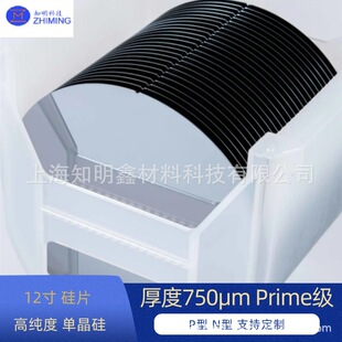 12inch Silicon Wafer, Monocrystalline Silicon Material, Thickness 0.75mm, P-Type, N-Type, Prime Grade, Crystal Orientation &lt;111&gt;