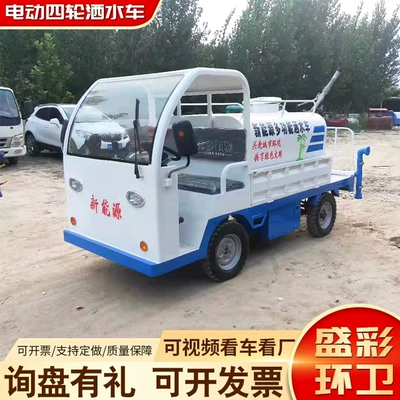 Suvarma maşınları Electric Three-Wheel and Four-Wheel Sprinkler
