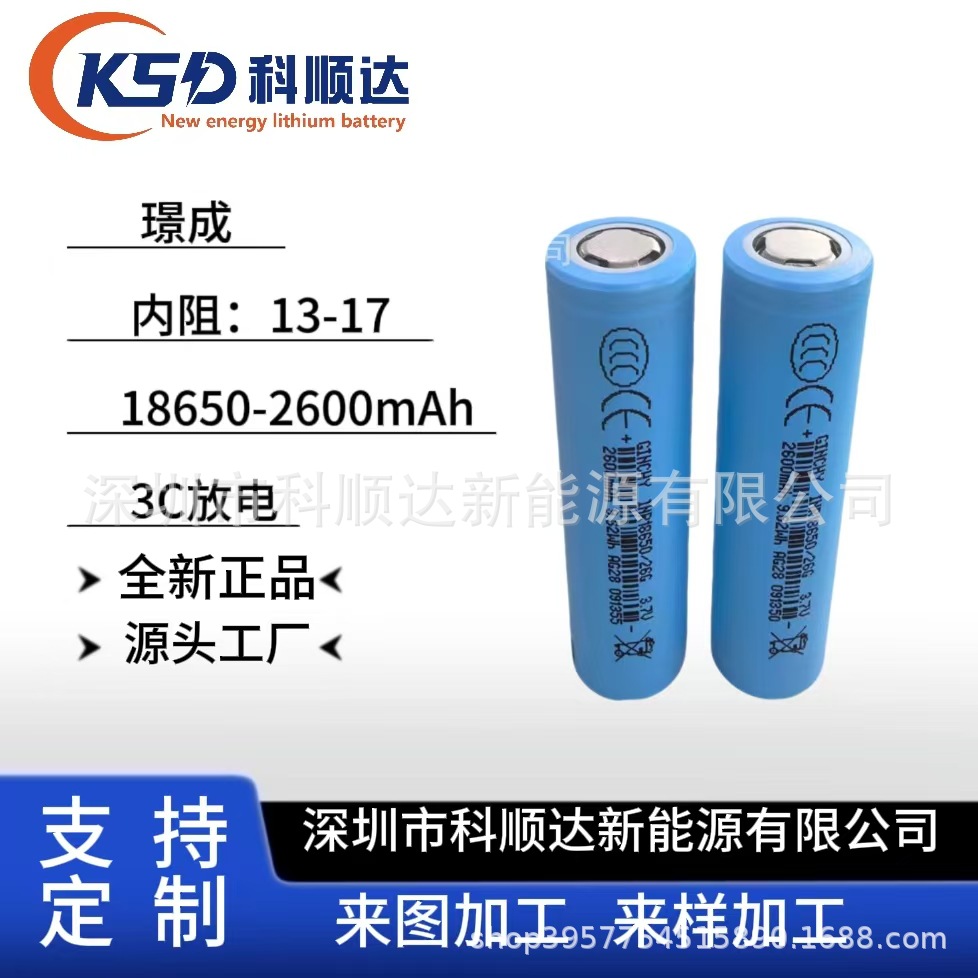 璟成18650-2600mAh 3C放电 适用电动工具 电动车电池组园林工具等