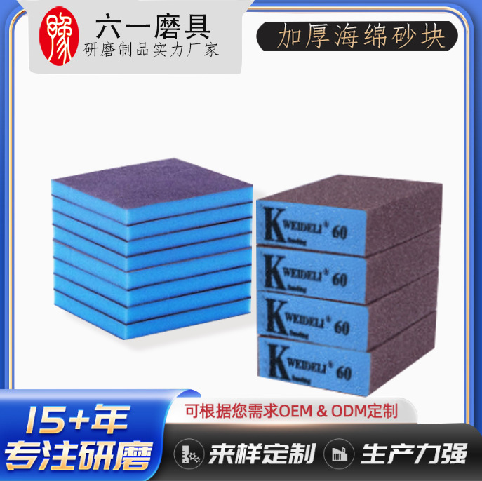 威得力蓝色海绵砂块100*70mm厨房清洁木工木器抛光海棉打磨块砂纸
