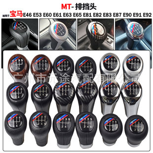 Suitable for BMW 1 3 5 6 series E36 E39 E46 E60 E87 E90 shift handle gear head hand lever