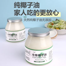 海南冷榨椰子油食用油特护发肤生酮烘焙饮油健身初榨级