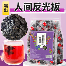 一件代发】蓝莓桑葚黑枸杞茶女生泡水喝花茶早c晚a茶冷泡果茶茶包