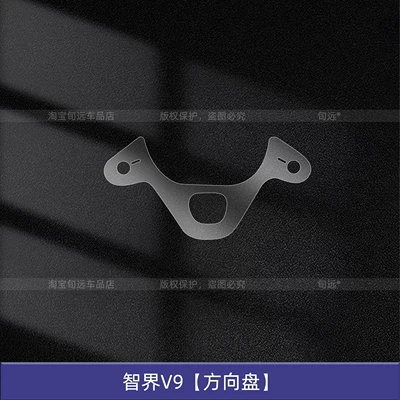 Suitable for Huawei Zhijie V9 Car interior film - zhijie-v9-steering-wheel