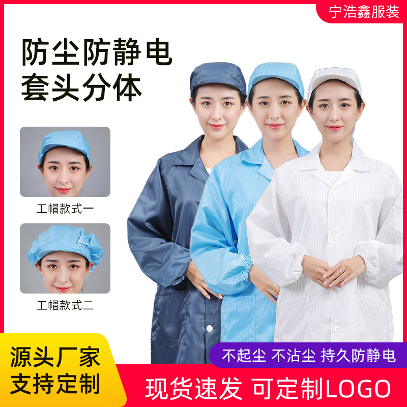 食品厂防尘服防护大褂搭配工帽多规格电子厂无尘车间防静电工作服