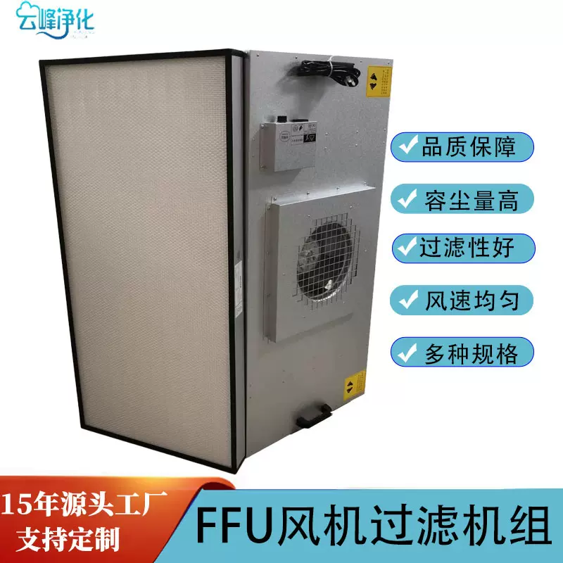 ffu空气净化单元铝叶塑叶源头工厂风机过滤机组 百级千级无尘车间