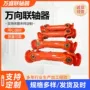 万向十字定制伸缩联轴器
