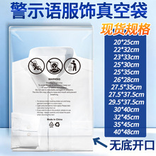 FBA亚马逊警示语抽真空压缩服装袋 跨境透明防窒息自封拉链包装袋