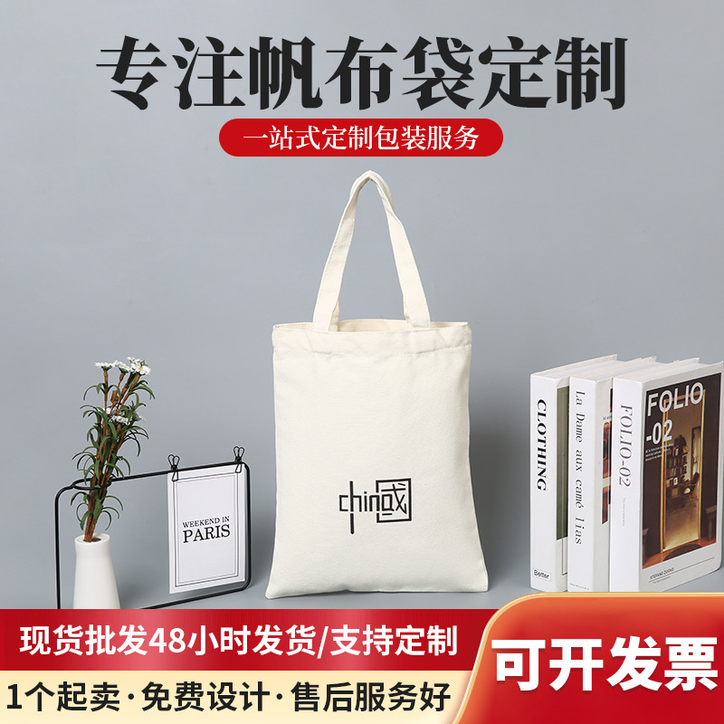 现货空白购物棉布袋创意广告宣传手提袋 商场购物帆布袋制作logo
