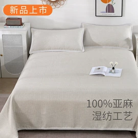 亚麻席;四件套;枕席/枕片