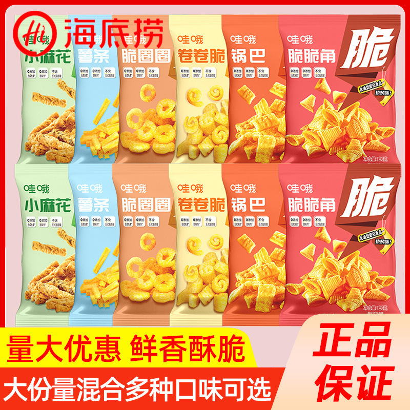 海底捞哇哦锅巴虎牙脆脆角妙脆角薯条办公室解馋小吃包装膨化零食|undefined