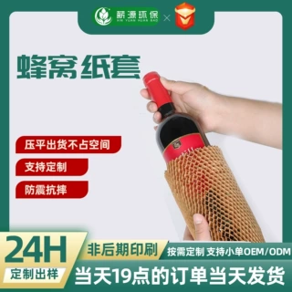 防震保护牛皮蜂窝包装纸玻璃酒瓶等易碎品保护套减震家用蜂窝纸套