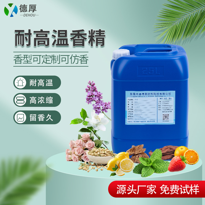 塑料香精PVC鞋材玩具厂家耐高温西瓜香精菠萝水果高浓缩持久留香