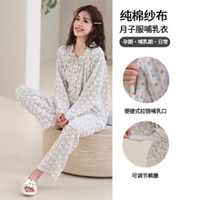 春夏孕妇纱布喂奶月子睡衣纯棉长袖开衫隐藏哺乳套装产妇待产套装