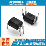 PC817C DIP-4 817直插光耦晶体管 光电耦合器 光电器件 原装正品