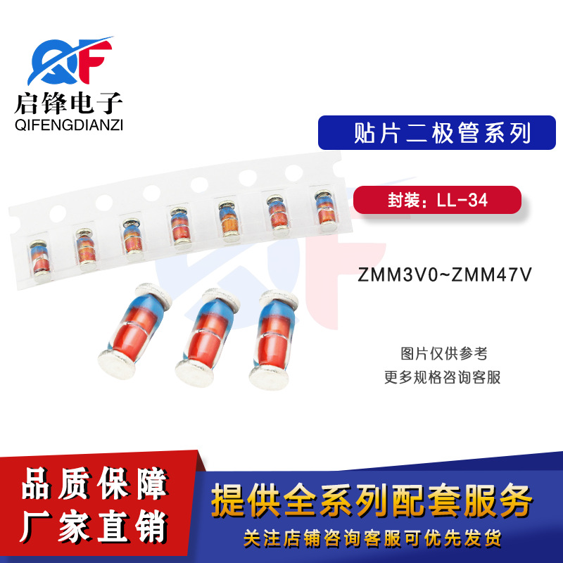 0.5W贴片稳压二极管ZMM18V ZMM20V ZMM22V ZMM24V ZMM27V封装LL34