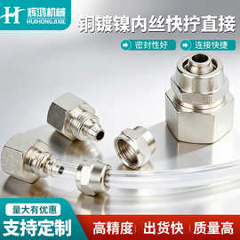 气动快速接头M10M14M16M20*1.5插6 8 10 12mm铜镀镍内丝快拧直通