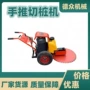 工地升降手推式路面桩机