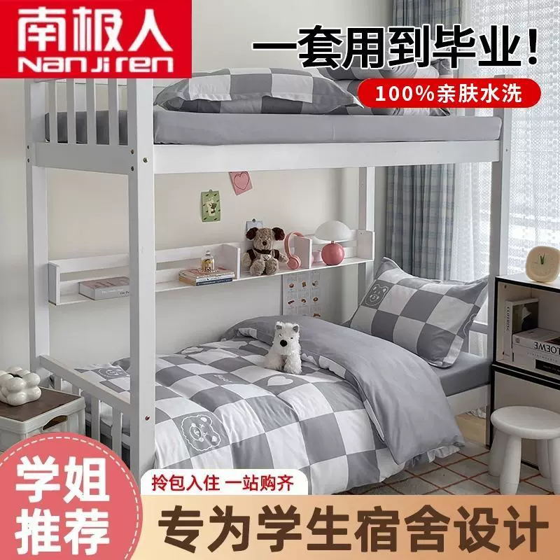 南极人学生床品套件宿舍单人床三件套ins风印花被套开学住校专用