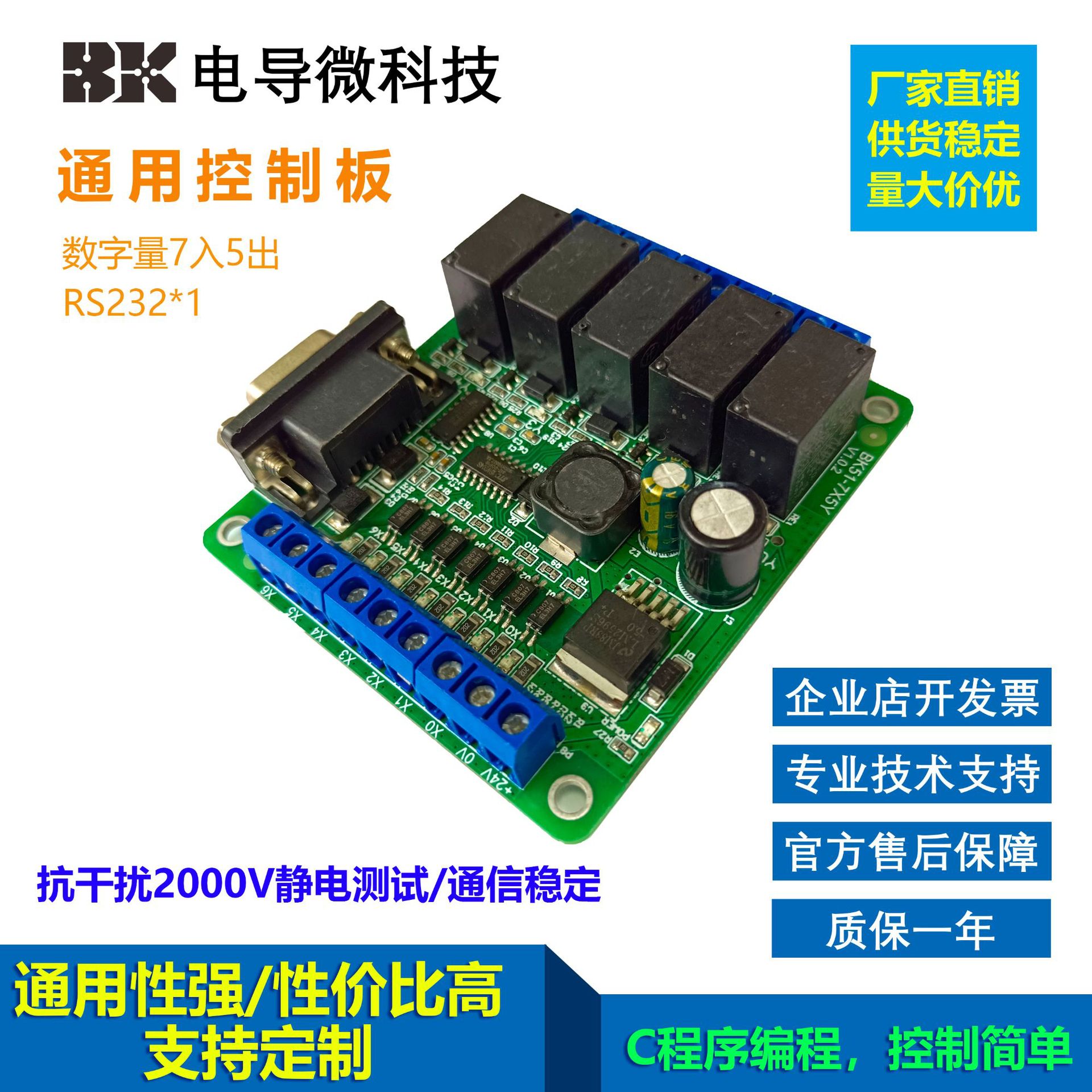 BK51-7X5Y控制板 工控板12MR七输入五输出 51单片机 串口板卡