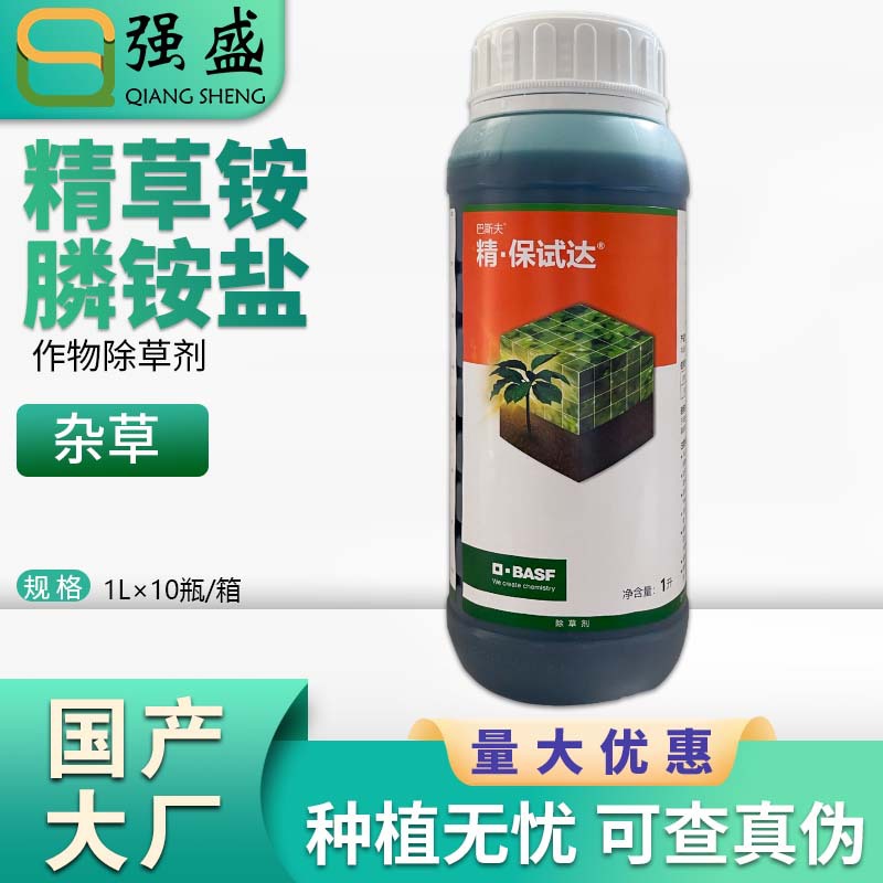 巴斯夫 精·保试达10%精草铵膦铵盐玉米地草坪果园杂草除草剂农药