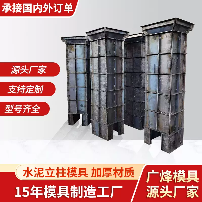 预制水泥立柱钢模板现浇混凝土工厂直营定制尺寸代工钢模板异形柱