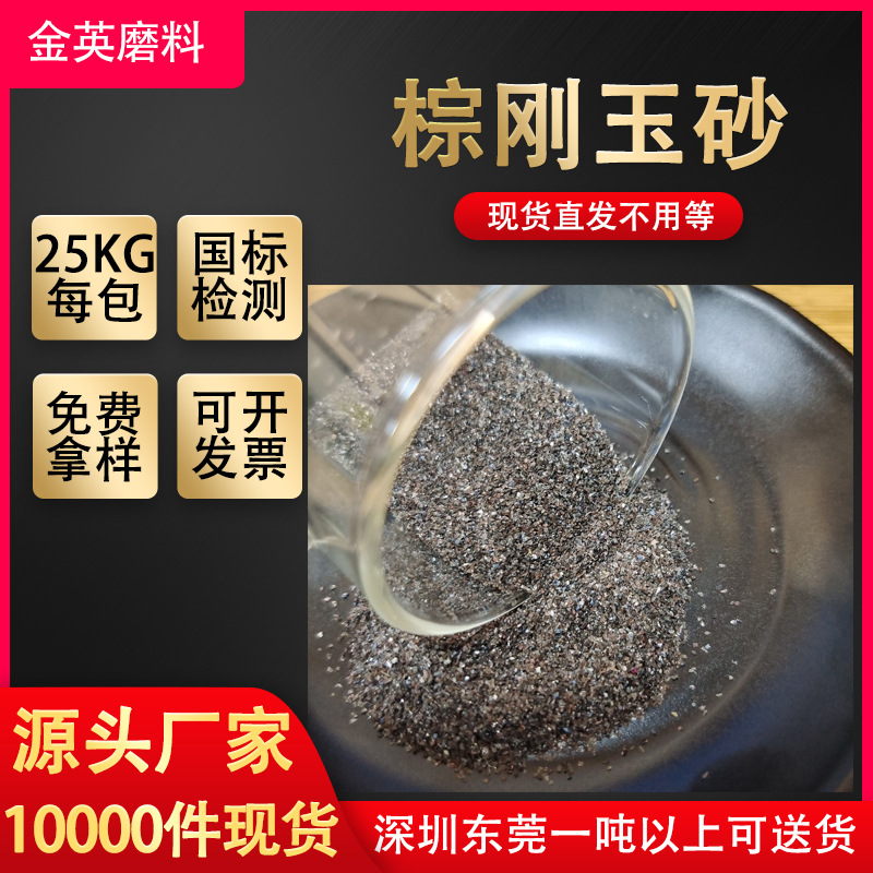 批发棕刚玉  石材五金喷砂除锈用棕刚玉砂 喷砂专用砂棕刚玉磨料