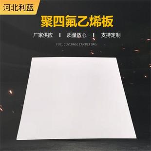 Teflon board manufacturers supply PTFE board PTFE Teflon board PTFE wholesale