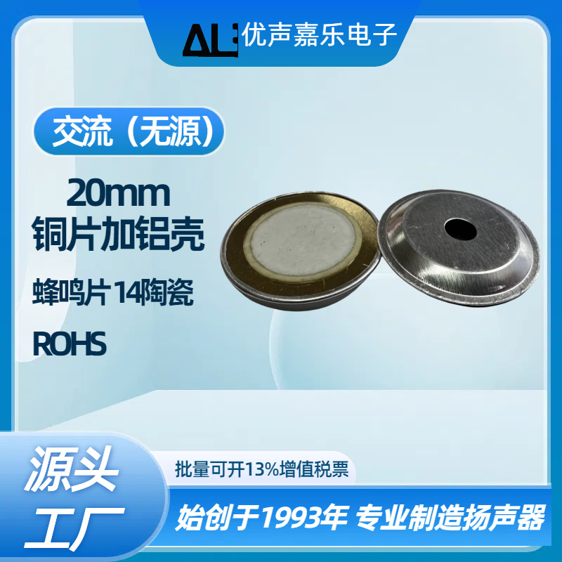 20mm蜂鸣片 环保铜片加铝壳 15陶瓷 带腔体压电陶瓷蜂鸣片 ROHS