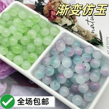 卡10仿玉石渐变琉璃菩提珠子DIY琉璃散珠手工串珠手链称斤配件ins
