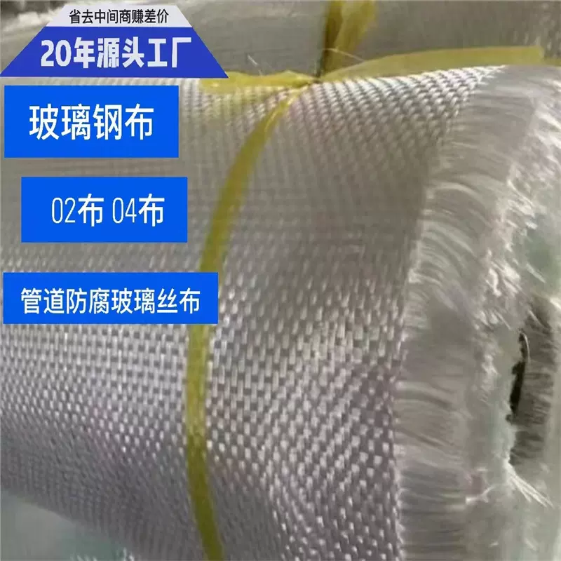 厂家批发玻璃钢纤维04布  管道防腐造船蓄水池02中碱玻璃纤维布