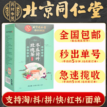 北京同仁堂冬瓜荷叶玫瑰茶药材参茸正品花草茶亳州养生茶袋泡批发