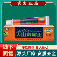 灵芙天山毒癣王乳膏软膏 天山毒藓鲜王草本乳膏