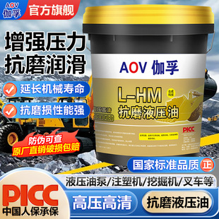 Gafu Anti-Wear Hydraulic Oil L-Hm-46 # 68 # 32 # High-Pressure High-Definition Loader Excavator Fork Forklift Universal Barrel