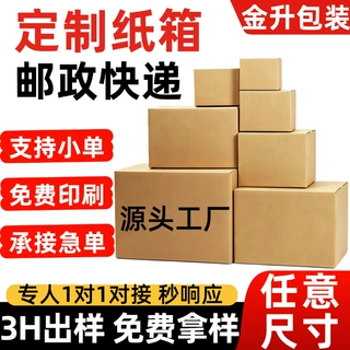 快递纸箱邮政纸箱子包装盒跨境电商快递箱特硬定制瓦楞纸快递纸箱