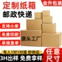 定制特硬电商跨境纸箱子