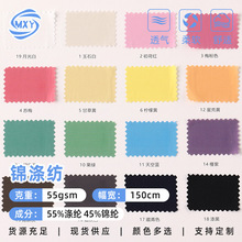 多色 锦涤纺面料  夏季户外遮阳防晒服运动皮肤衣抗紫外线50+面料