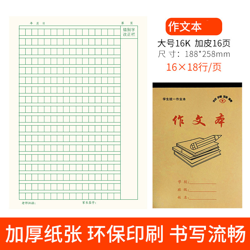 16 オープン宿題ブック中国語数学英語作文新文字フィールドワードグリッド 3-6 年生大型小学生練習帳|undefined